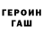 Героин хмурый Mattie Galiyeva